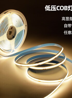 低压12V24V无光斑高亮COB软灯带吊顶氛围灯橱柜展示柜线性灯条