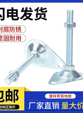 D80厚3mm 镀锌带耳CD脚杯 调节脚 机床固定地脚 支撑脚杯地脚螺丝