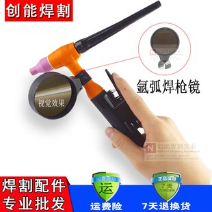 氩弧焊枪遮光片 遮光罩 焊枪眼镜 电焊镜 弱光焊镜 自扣式遮光镜
