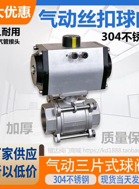 气动不锈钢球阀丝扣三片式304内螺纹丝口阀门开关快速启闭1寸DN25