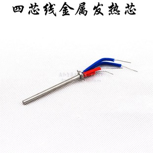 四芯线 通用1321芯恒温烙铁 969A专用金属A1321发热芯 936A