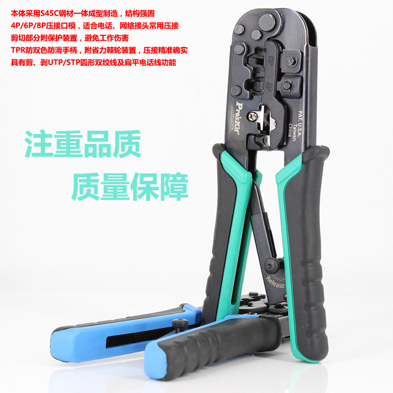 台湾宝工进口网络压接钳CP-376TR专业级多功能水晶头网线钳子套装,农机/农具/农膜,灌溉工具,淘宝优惠券,粉丝福利购,淘宝优惠卷