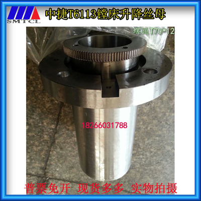 促销沈阳中捷T6113TPX6113 镗床配件升降丝母21338升降螺母21337