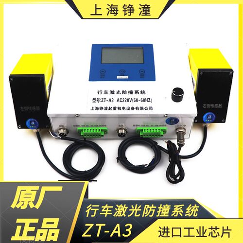 双梁起重机激光防撞系统上海铮潼AT-Z3行车防撞器 激光防撞限位器