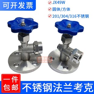 201/304/316不锈钢JX49W法兰考克液位计考克水位计考克阀门针型截