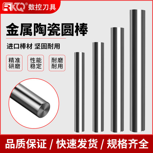 数控65度金属陶瓷圆棒精磨棒料超硬耐磨雕刻刀棒3/4/6/8/10/12MM