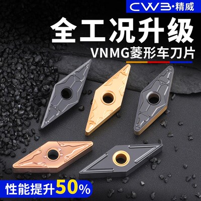 升级款数控菱形车刀片vnmg160404/08不锈钢件硬质合金车刀头刀粒