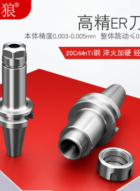 高精度数控加工中心ER刀柄BT50-ER16 20 25 32 40-100 150CNC刀柄