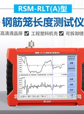 武汉中岩RSM-RLT(A)钢筋笼长度测试仪预应力管桩长度及接缝位置