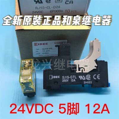 IDEC全新原装和泉 RJ1S-CL-D24 中间继电器 五脚24V 12A SJ1S-07L
