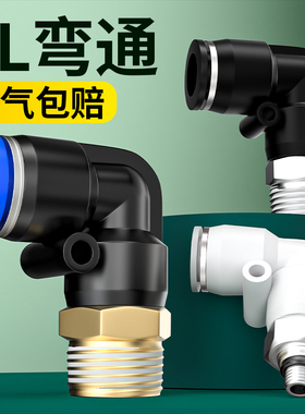 气管快速接头带螺纹直通弯头气动软管快插外丝高压配件PL4/6/8-02