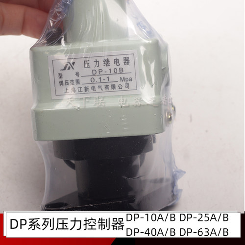 江新DP-10A/B压力继电器开关25A管式63B板式连接机床液压控制阀