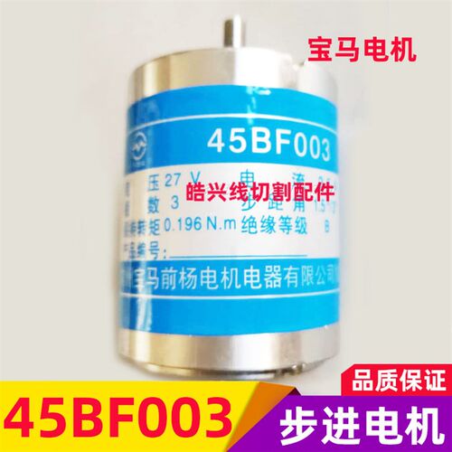 线切割配件 45BF003宝马步进电机锥度头上用单轴电机