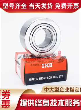 IKO进口滚轮轴承NATR NUTR12 15 17 20 25 30 35 40 45 50 PP A