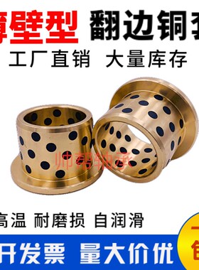 MPFZU薄壁无油衬套挡边肩型耐磨JFB卷边石墨铜套内径6 8 10 12 15