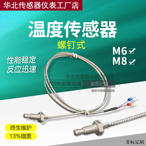 螺钉式热敏电阻NTC 10K 50K 100K锅炉螺纹屏蔽线高温度传感器探头