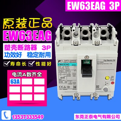 正品 富士 EW63EAG 漏电断路器 3P 63A 过载短路保护 塑壳断路器