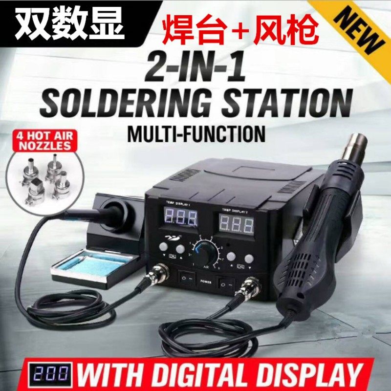 8582D双数显二合一热风枪拆焊台 焊接维修70W大功率恒温936电烙铁,农用物资,苗木固定器/支撑器,淘宝优惠券,粉丝福利购,淘宝优惠卷