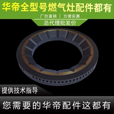 华帝i10075/76/B8429B大火盖外火盖