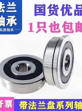 带法兰盘轴承F6300 6301 6302 6303 6304 6305 6306 6307ZZ 2RS