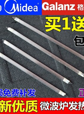 适用格兰仕美的微波炉发热石英管/光波管 全新加热灯管微波炉配件