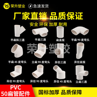 PVC 50扁管件地漏移位器洗衣机下水移位 圆扁弯头椭圆管扁管配件