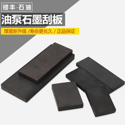 加油机刮板叶片泵专用刮板防爆泵HBD军华泵橡胶油泵刮片四氟刮板