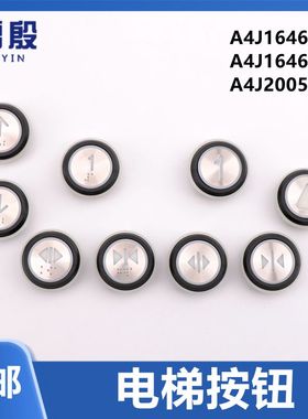 A4J20057适用巨人通力电梯按钮KDS50黑边盲文按键字片A4J16467 65