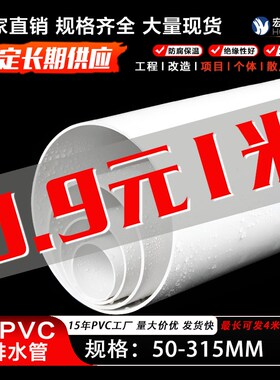 u-pvc管排水管子下水管道塑料pvc水管50 75 110 160 180 200 250