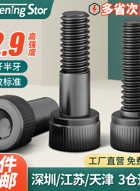12.9级杯头内六角螺丝黑色杯头螺丝钉螺栓M1.6M2.5M3M4M5M6M8-M20