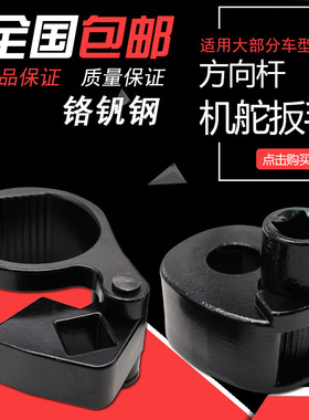 多功能方向机舵扳手 通用型方向机内球头螺杆拆卸工具舵杆扳手