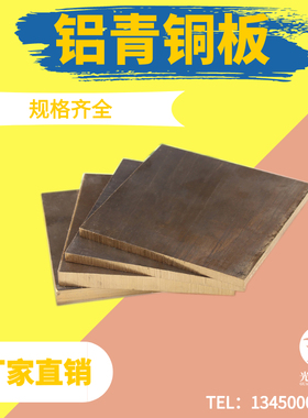 铝青铜板12/15/22/25/35/40/55/60*260*1500mm QAl9-4铝青铜片块