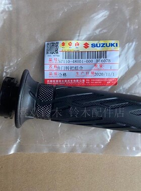 轻骑铃木摩托车优友UU UY125T左把套 油门转把手把胶套握把加油器