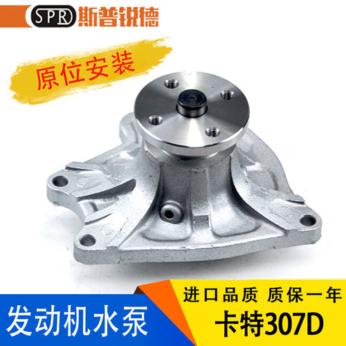卡特挖掘机E306E 307D 4M40发动机冷却水泵ME200411 ME993473配件