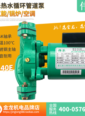 伟乐热水循环泵PH-40E125E250EPH-043/101EH替代空气能锅炉空调泵