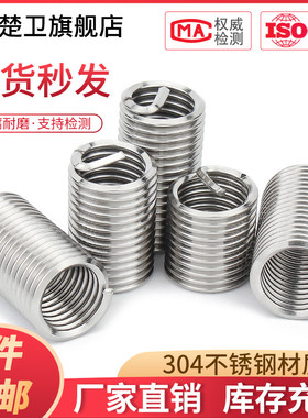 M2M2.5M3M4M5M6M8-M24/304不锈钢钢丝牙套钢丝螺套螺纹护套螺丝套