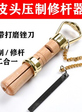 修杆器台球皮头更换工具多功能皮头修理压制器换皮头工具自带锉刀