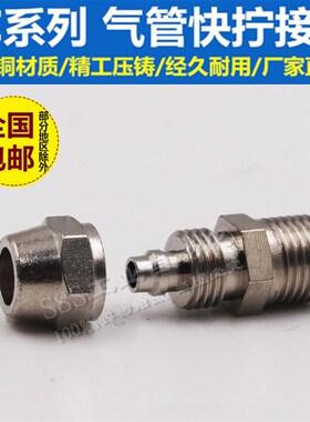 铜气动快速接头气管快拧接头PC8mm-02直通4-M5/6-01/10-03/12-04