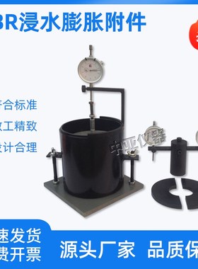 CBR浸水膨胀附件CBR附件九件套承载比测定仪附件CBR试模
