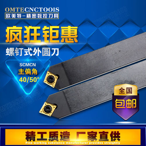 数控刀杆45/50度外圆车刀杆SCMCN1616H/2020K09-100菱形车刀车床