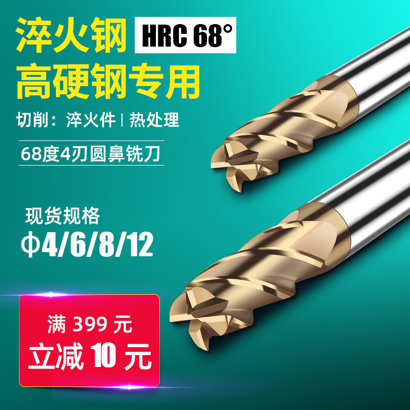 钨钢铣刀4刃R角圆鼻刀68度8R1 10R1 10R2 6R1 8R0.5牛鼻铣刀65度,农用物资,苗木固定器/支撑器,淘宝优惠券,粉丝福利购,淘宝优惠卷