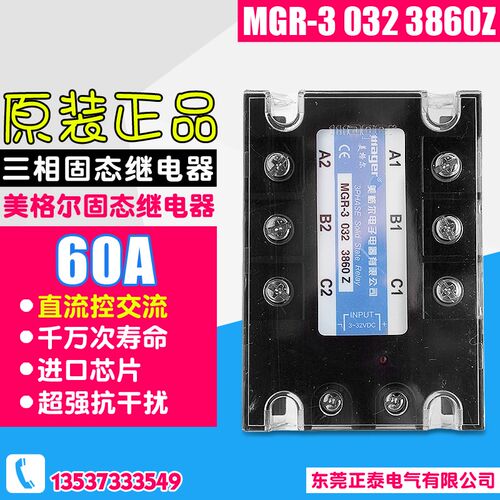 MEGIR  三相固态继电器 MGR-3 032 3860Z 直流控交流60A DC-AC