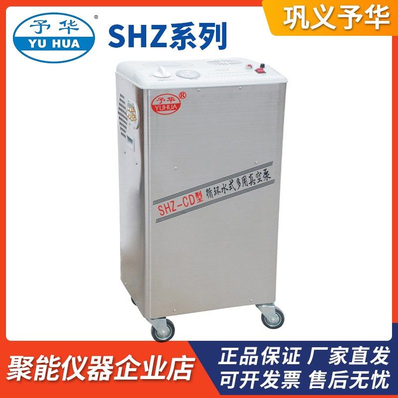 巩义予华SHZ-95/SHZ-CB/SHZ-CD循环水式多用真空泵,农用物资,苗木固定器/支撑器,淘宝优惠券,粉丝福利购,淘宝优惠卷