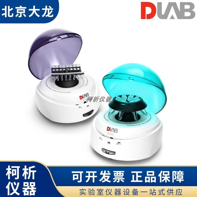 北京大龙D1008/D1008E实验室掌上离心机小型微型桌上式微量分离机,农用物资,苗木固定器/支撑器,淘宝优惠券,粉丝福利购,淘宝优惠卷