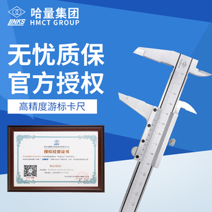 哈尔滨量具游标卡尺150工业级数显不锈钢高精度配件禁锢钉螺丝