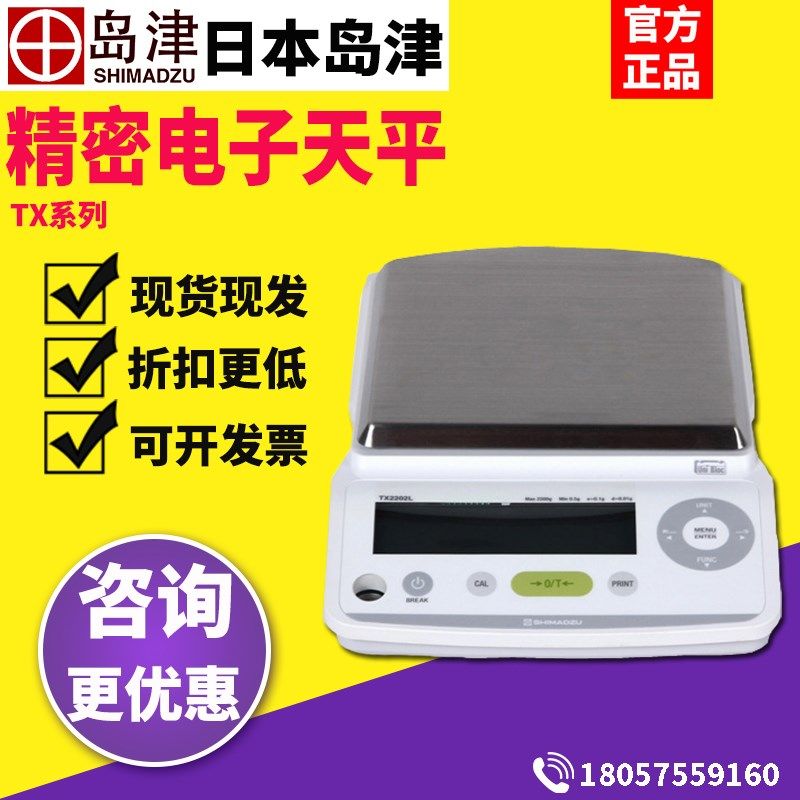 日本岛津TX2202L/TX3202L/TX4202L百分之一0.01g精密电子天平秤,农用物资,苗木固定器/支撑器,淘宝优惠券,粉丝福利购,淘宝优惠卷