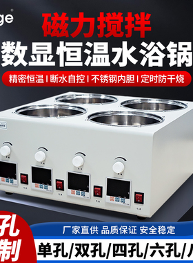 Duge实验室磁力搅拌水浴锅恒温恒速水浴箱多功能数显多孔油浴锅