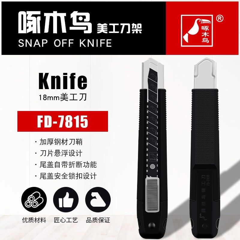 啄木鸟美工刀壁纸刀工业用加厚大号18mm墙纸裁纸工具刀架FD-7815,农用物资,苗木固定器/支撑器,淘宝优惠券,粉丝福利购,淘宝优惠卷