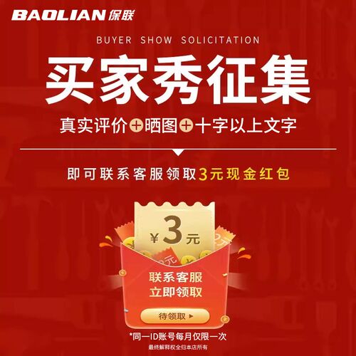 保联 - 满1件加赠【每个ID 一个月限一次】