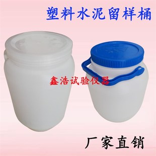 水泥塑料留样桶 密封式水泥留样桶 水泥取样桶 留样桶6/10kg6公斤